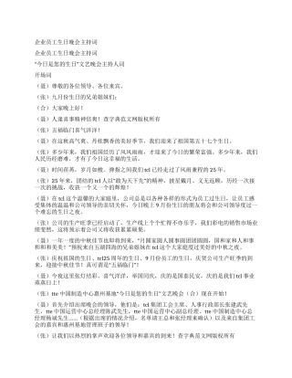 企业员工生日晚会主持词