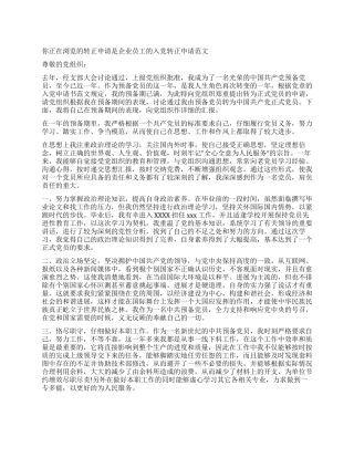 企业员工的入党转正申请范文