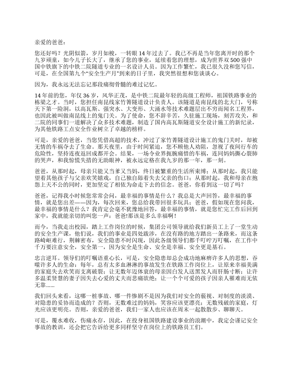 企业员工的安全演讲稿范例_第1页