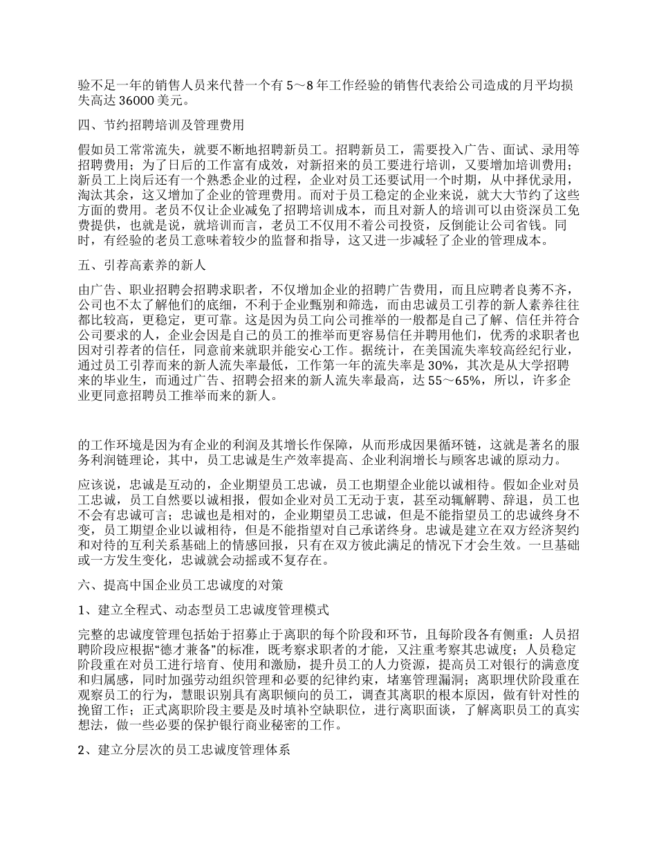 企业员工的忠诚度和价值分析_第2页