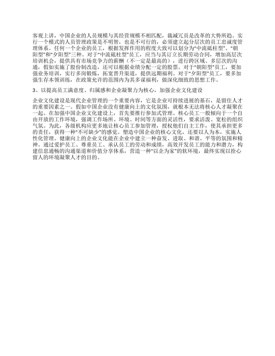 企业员工的忠诚度和价值分析_第3页