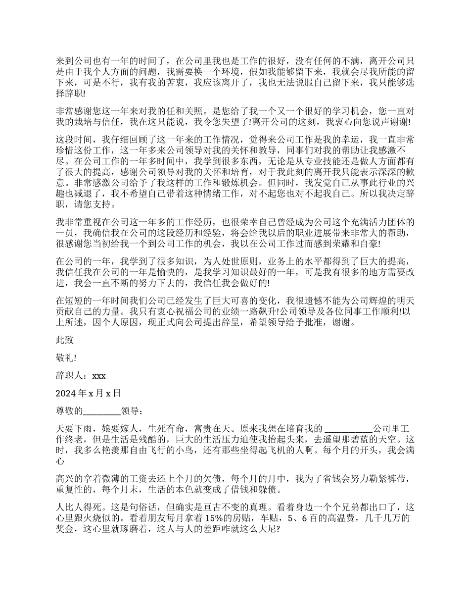企业员工的辞职报告模板_第2页