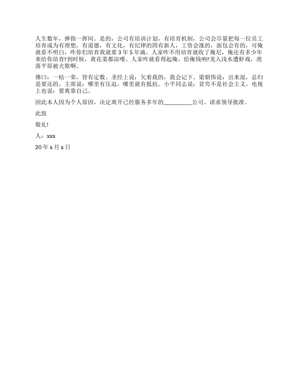 企业员工的辞职报告模板_第3页