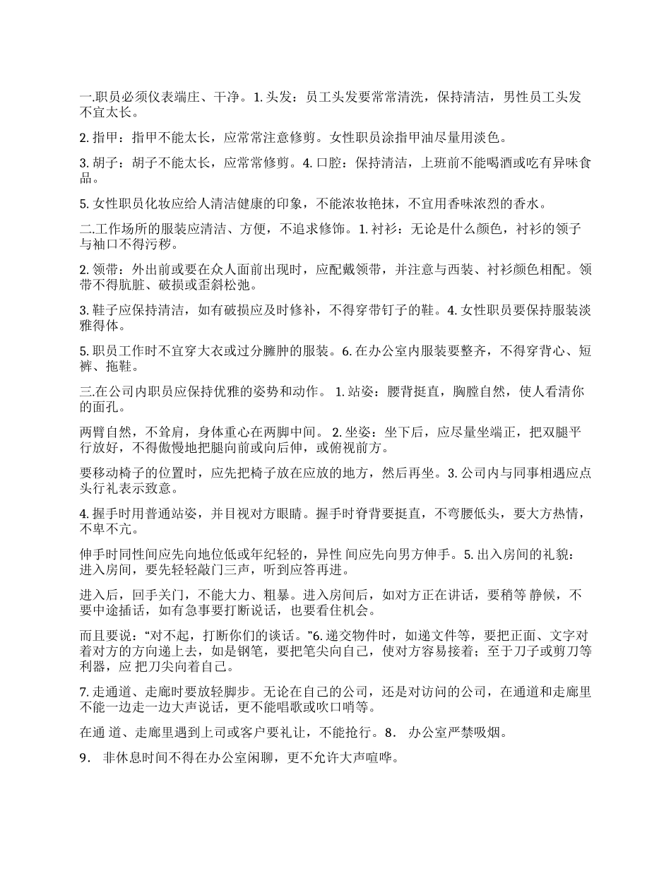 企业员工礼仪规范_第1页