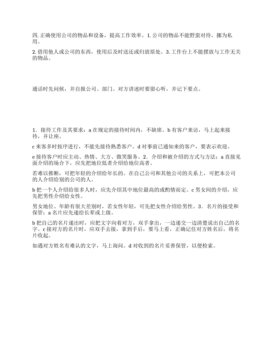 企业员工礼仪规范_第2页