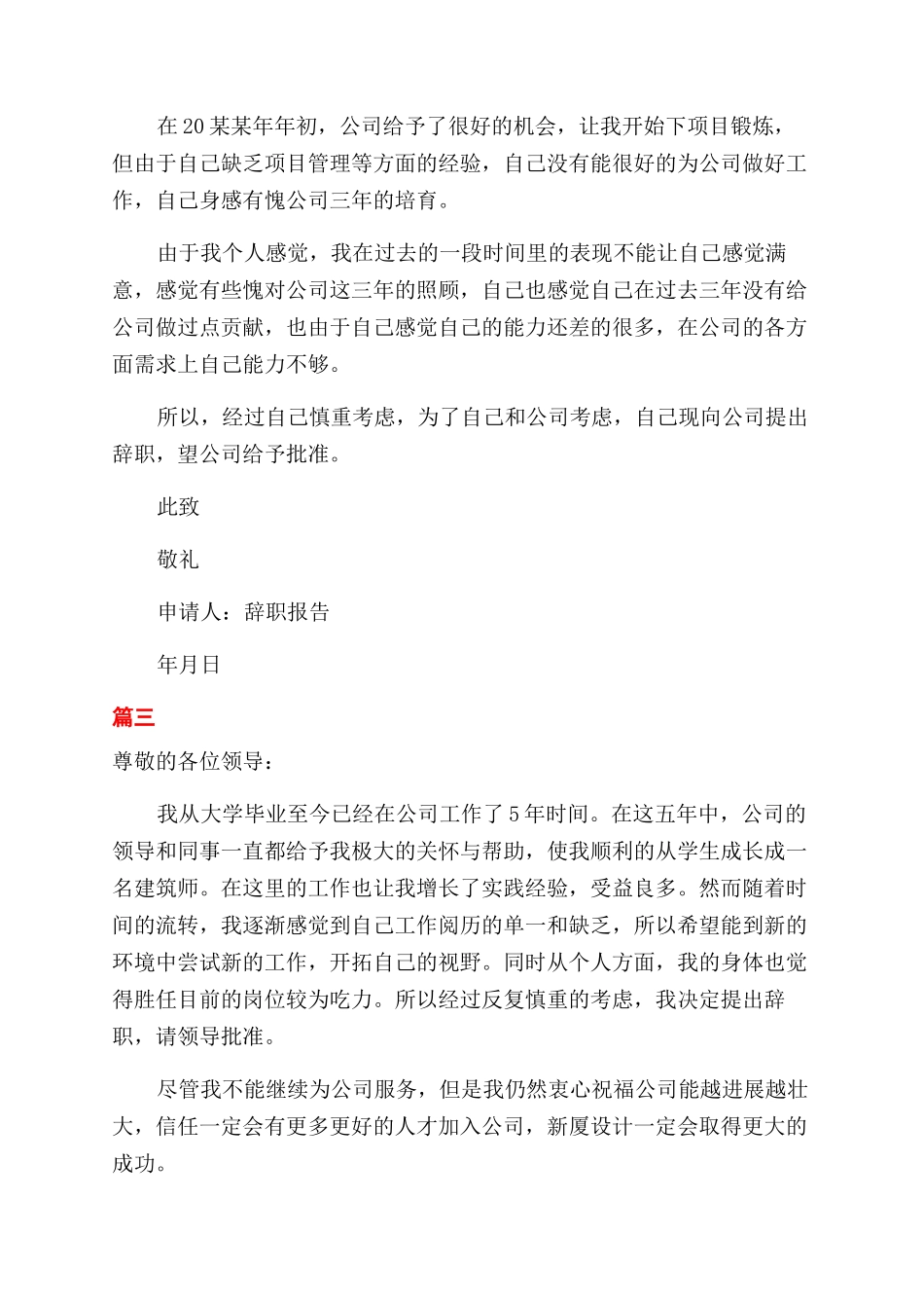 企业员工简单的辞职申请书五篇_第2页