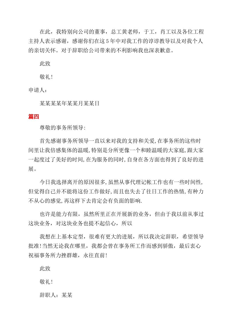 企业员工简单的辞职申请书五篇_第3页