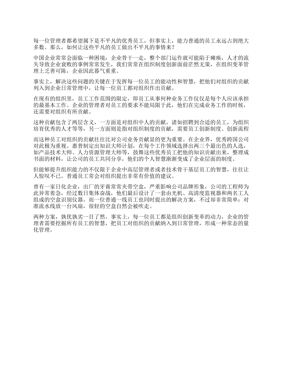 企业员工管理工作心得体会_第1页