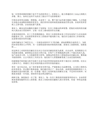 企业员工管理工作心得体会范文