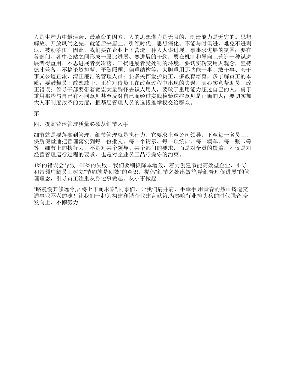 企业员工继续解放思想演讲稿_第2页