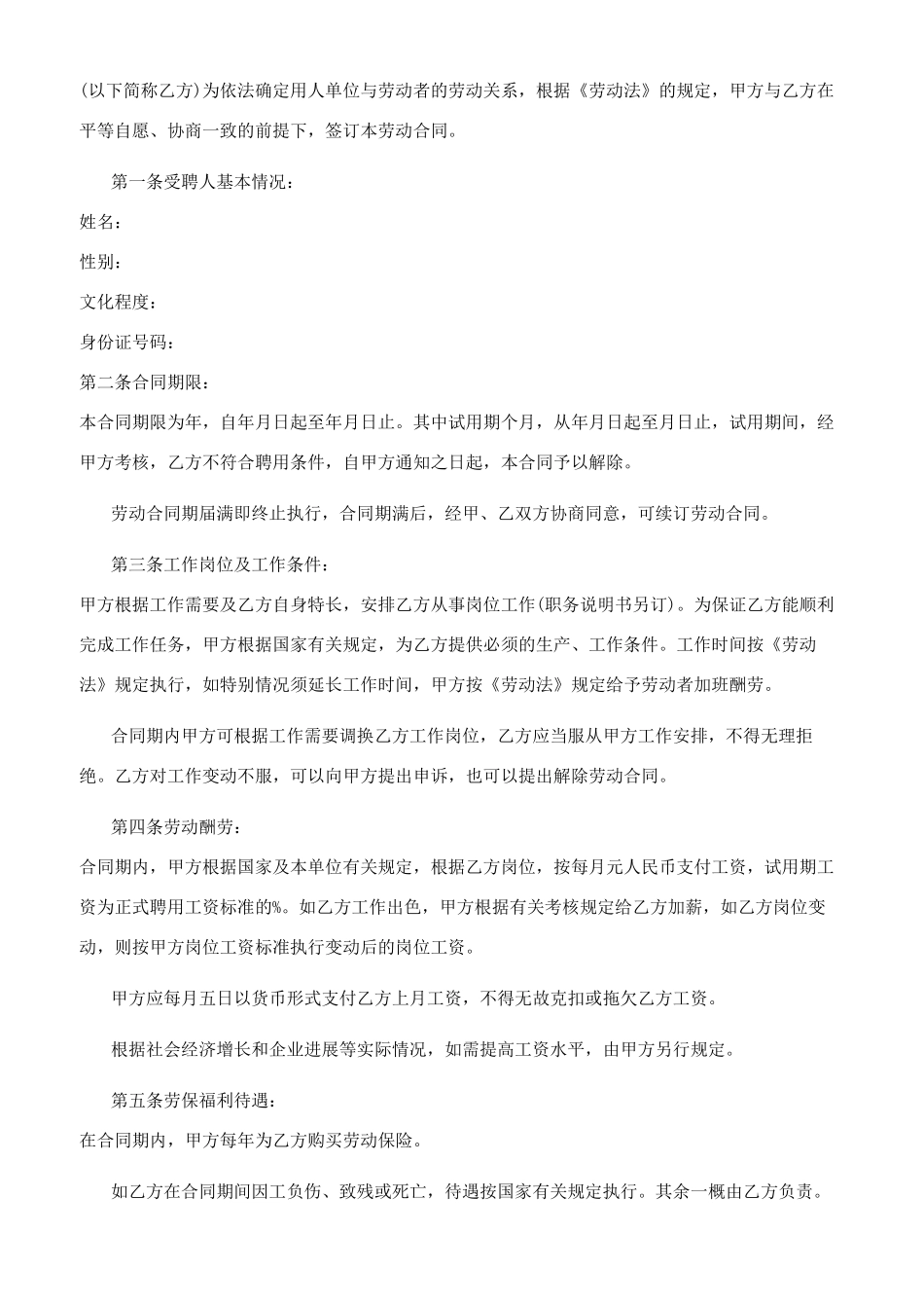 企业员工聘用合同书范本_第2页
