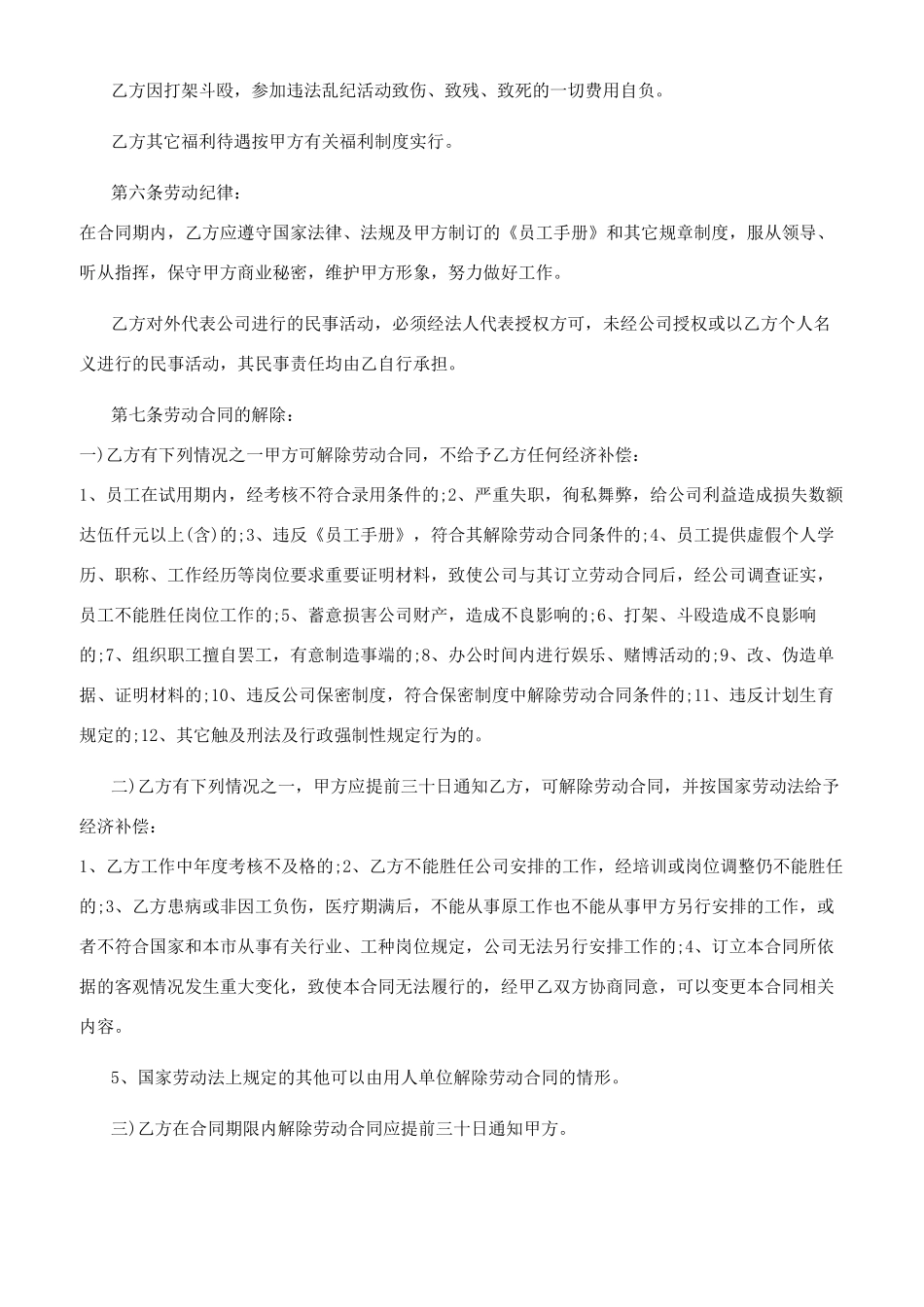企业员工聘用合同书范本_第3页
