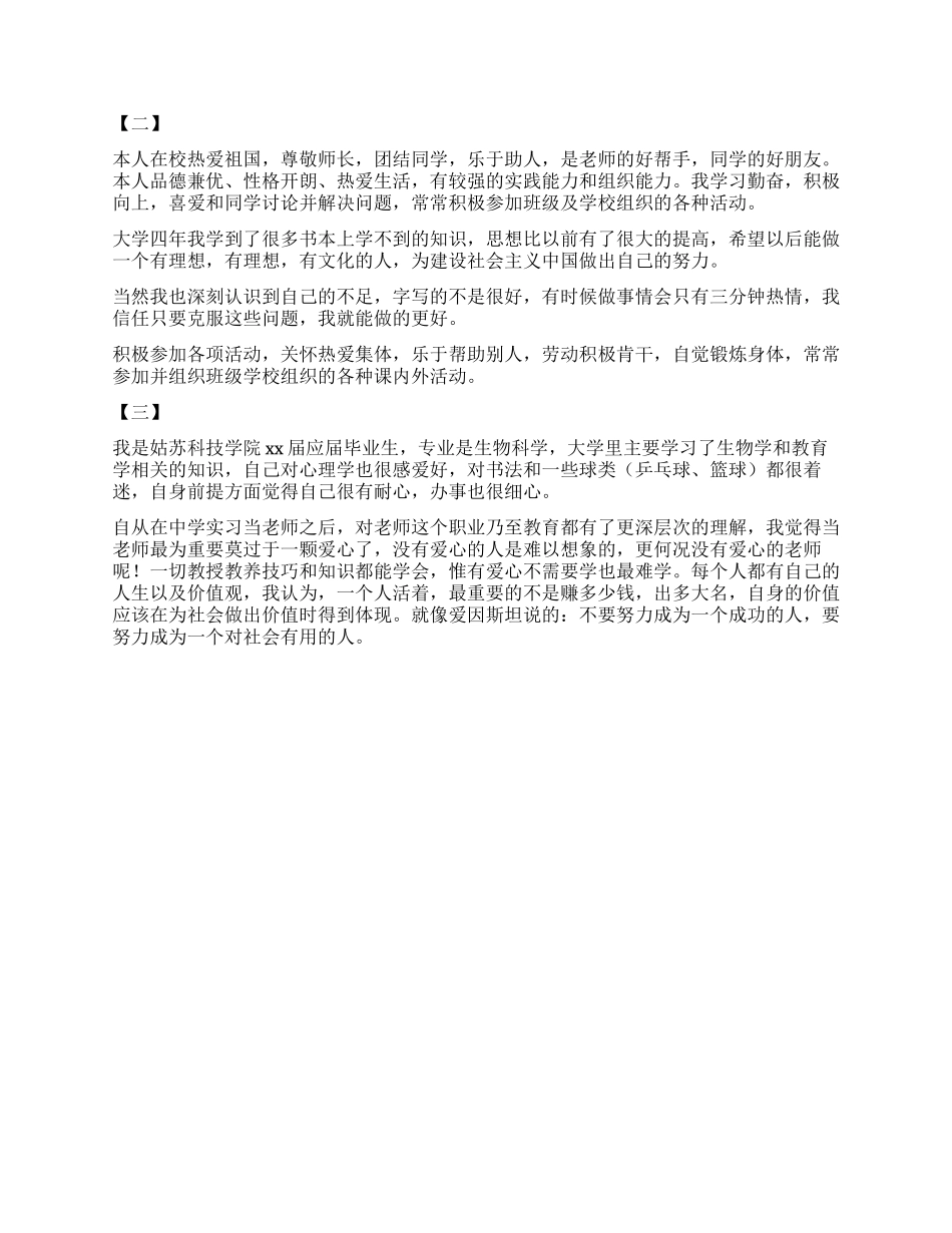 企业员工自我鉴定300字_第3页