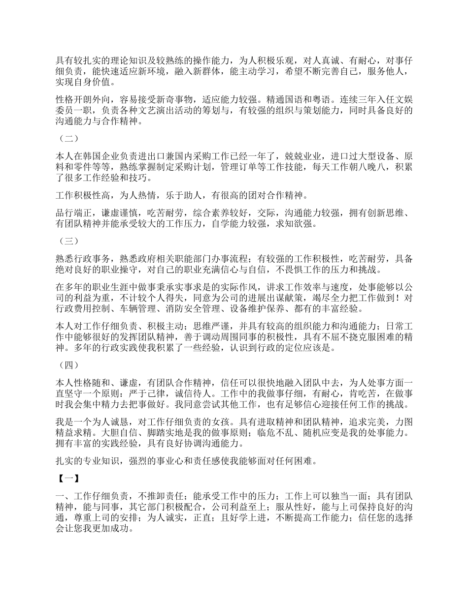 企业员工自我鉴定300字10篇_第2页