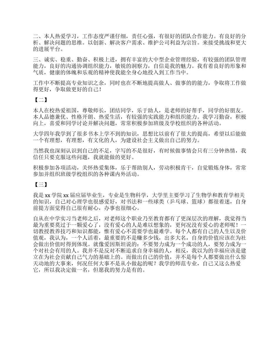 企业员工自我鉴定300字10篇_第3页