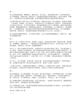 企业员工自我鉴定300字10篇