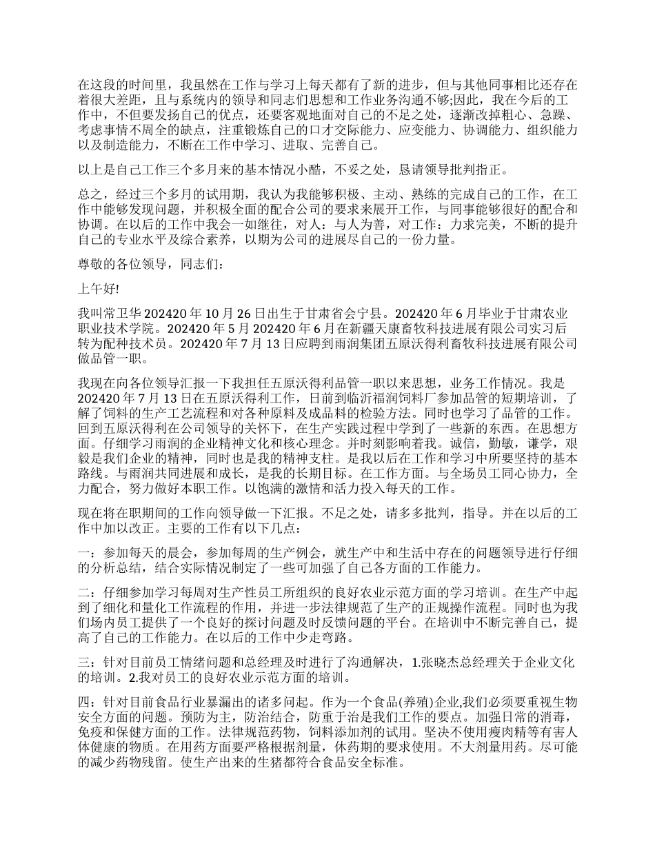 企业员工转正定级自我鉴定书_第3页