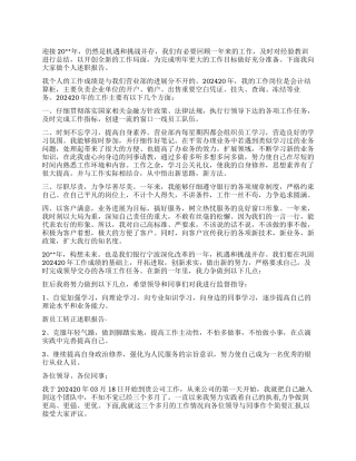 企业员工转正定级自我鉴定书