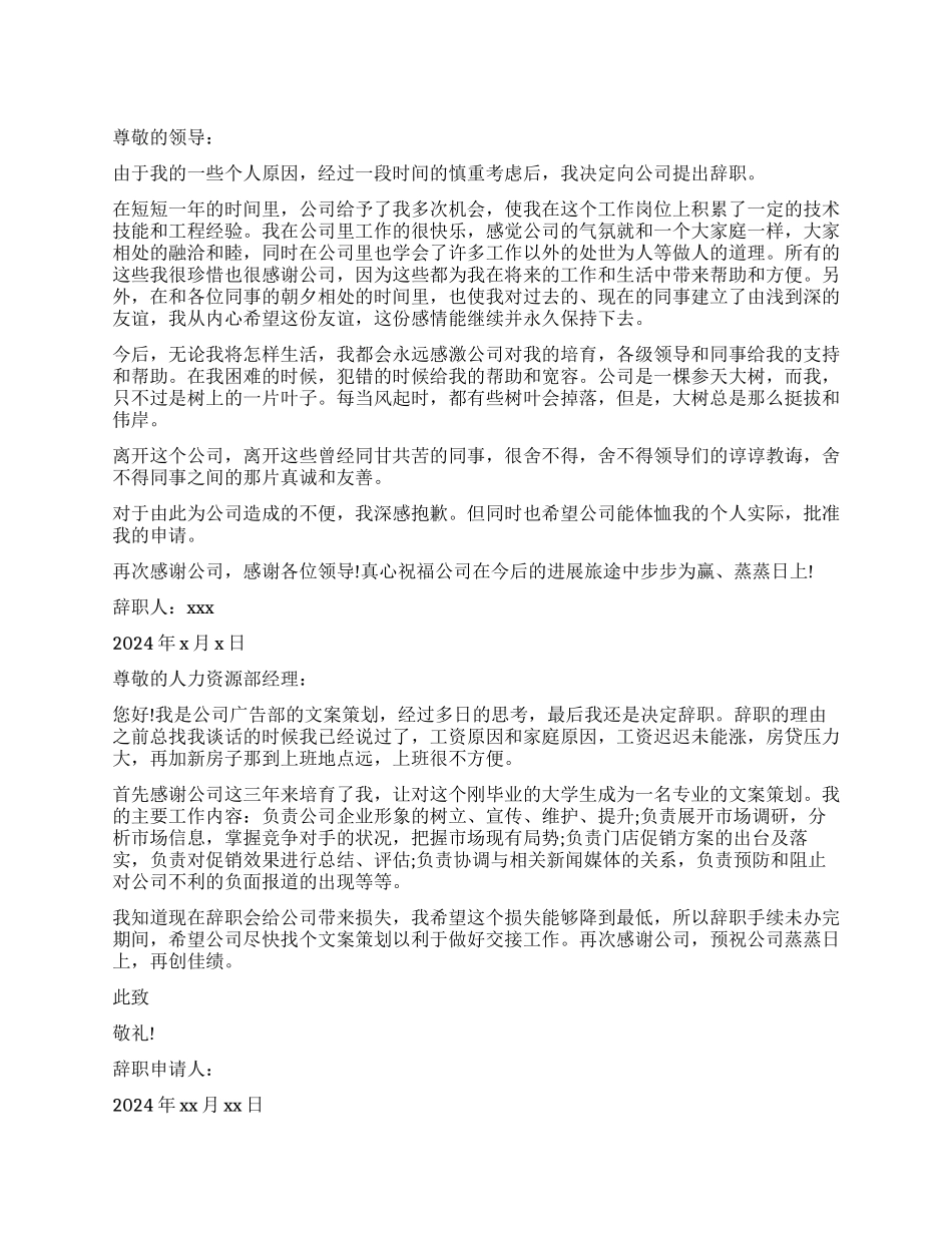 企业员工辞职信_第1页