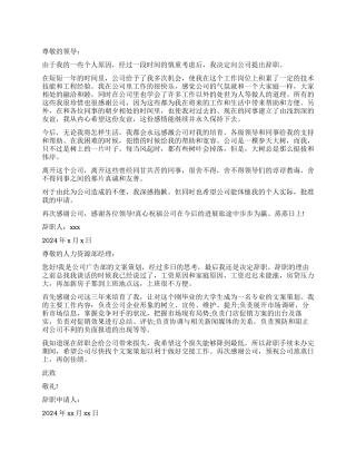 企业员工辞职信