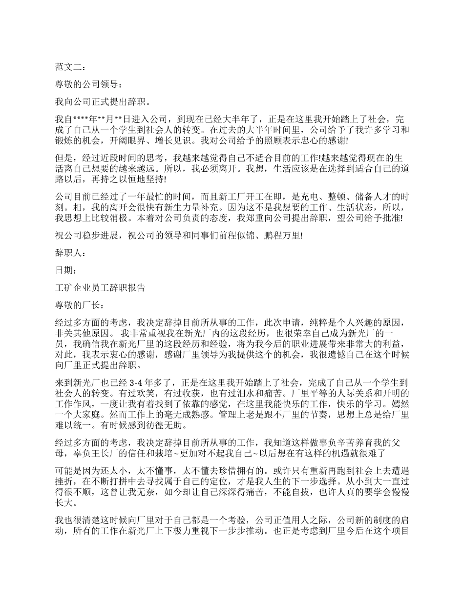 企业员工辞职报告4篇_第1页