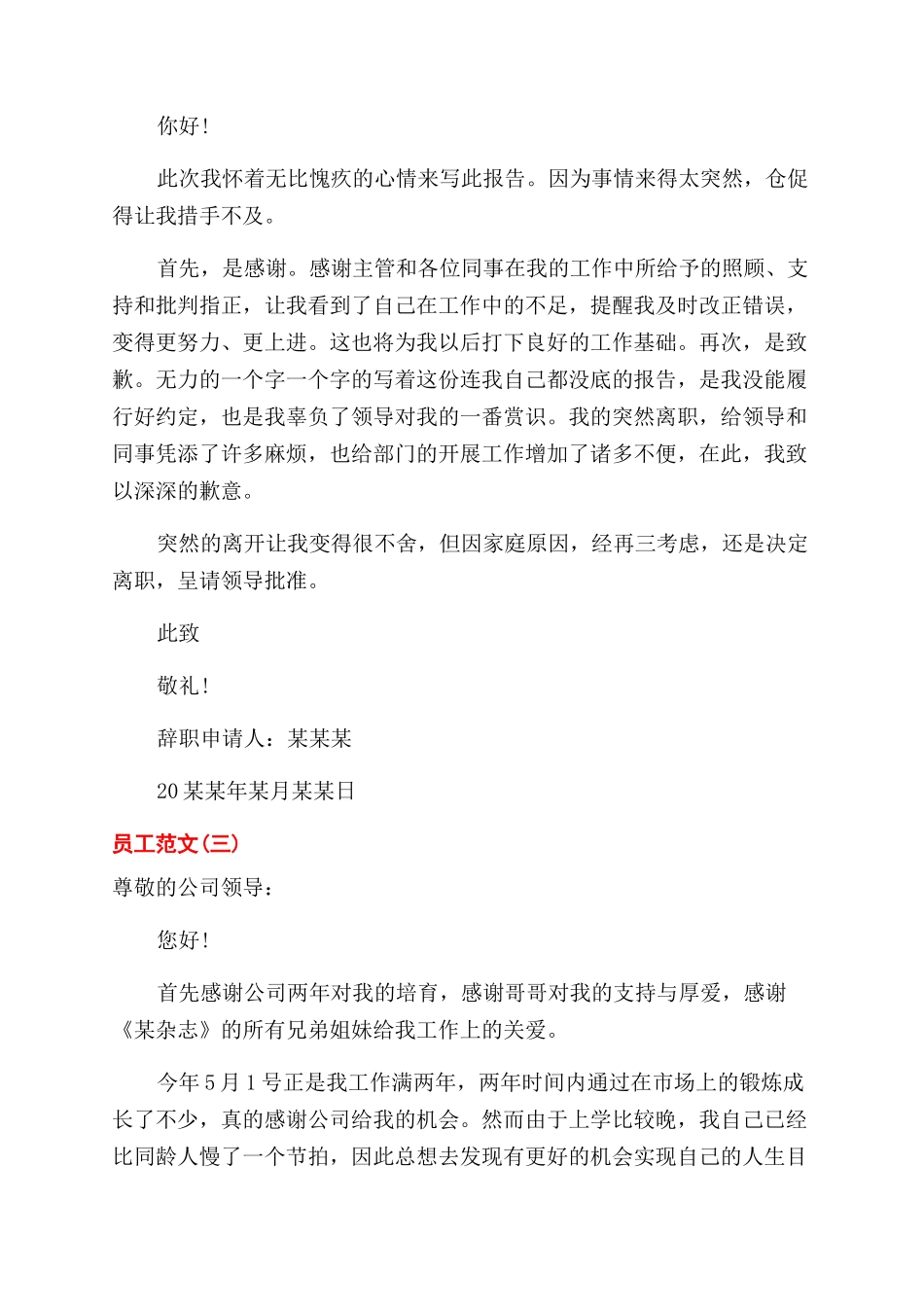 企业员工辞职报告范文标准模板_第2页