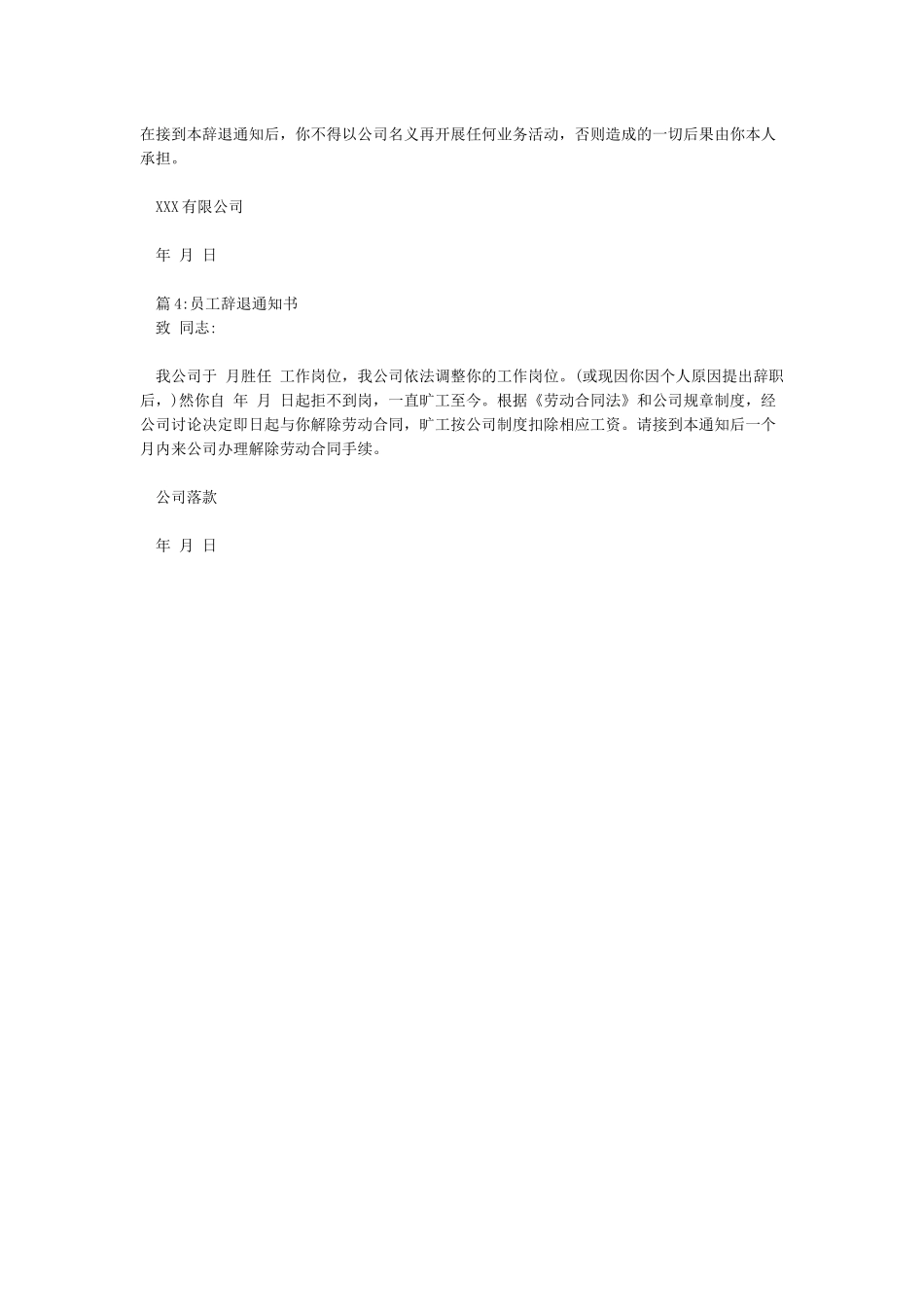 企业员工辞退通知书范本_第2页