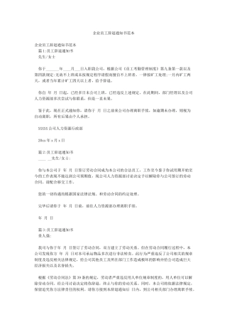 企业员工辞退通知书范本