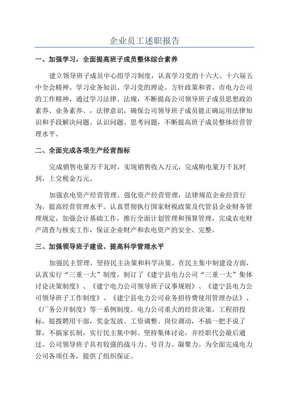 企业员工述职报告_第1页