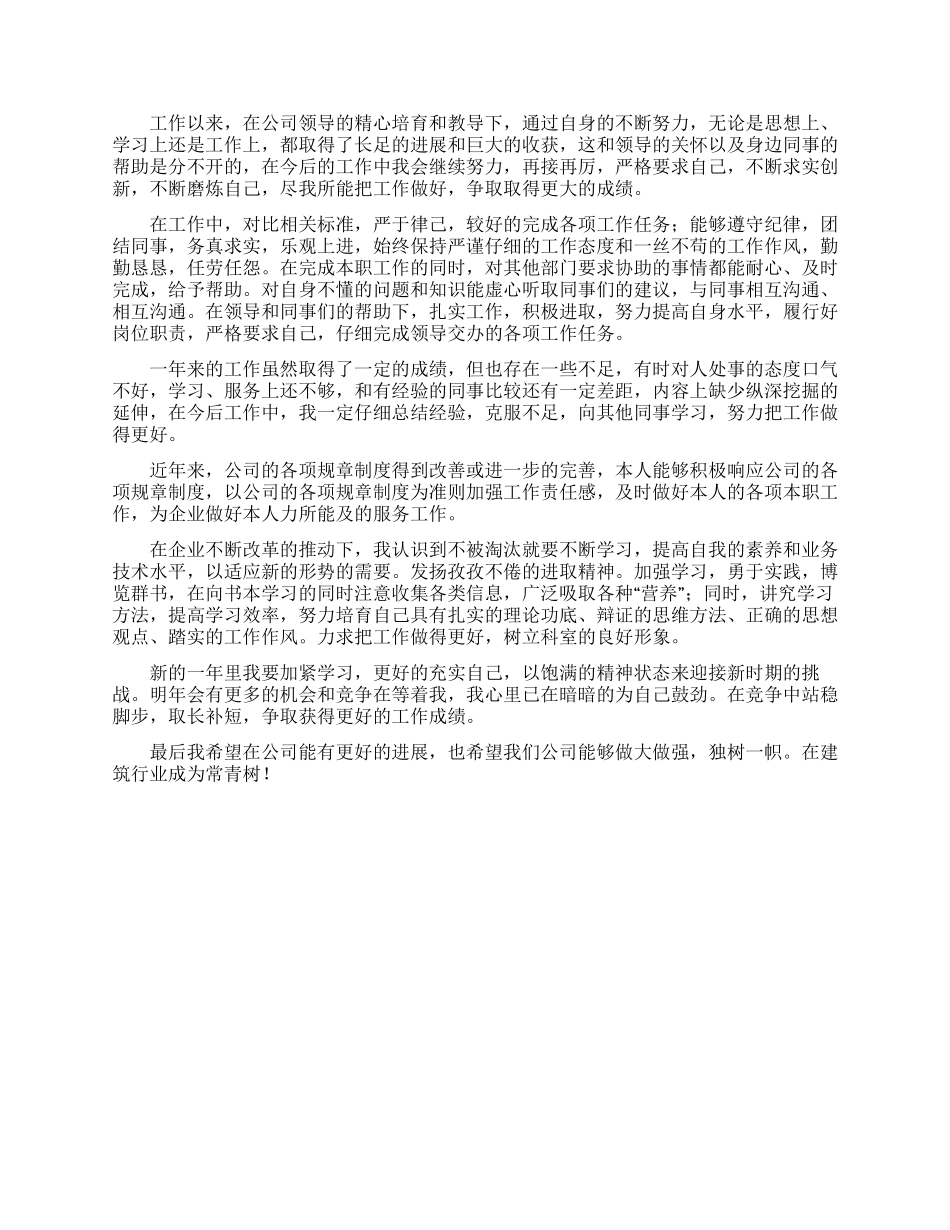 企业员工述职报告800字_第2页