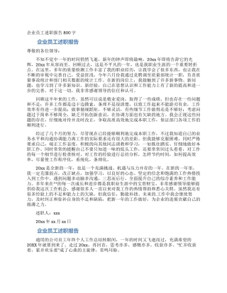 企业员工述职报告800字