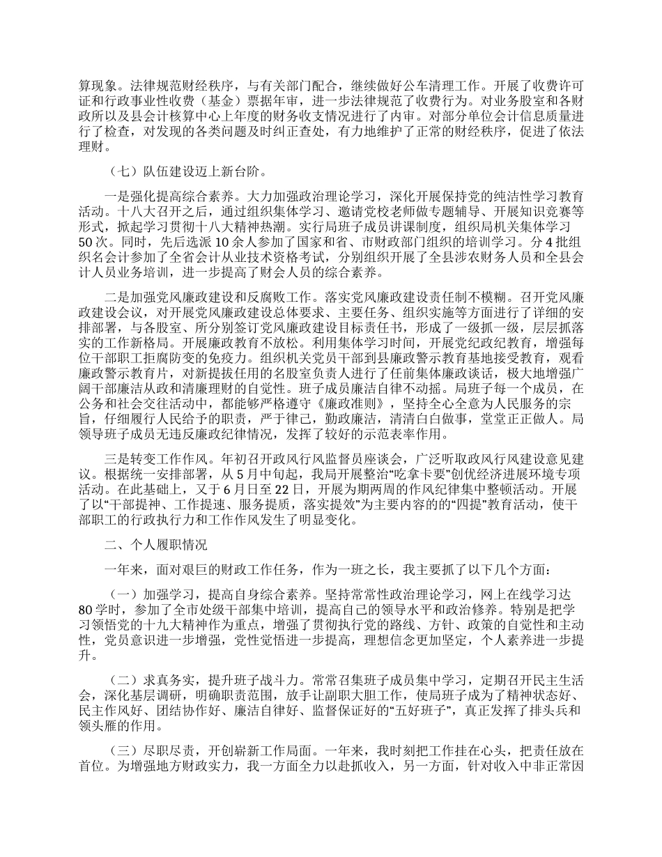 企业员工述职述廉报告工作总结合集5篇_第2页
