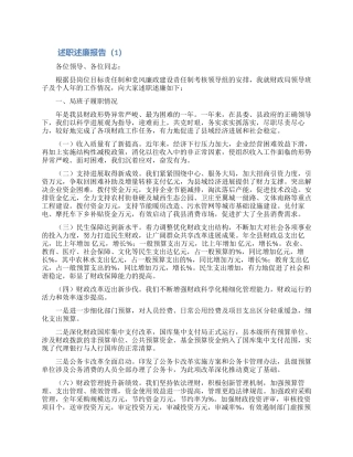 企业员工述职述廉报告工作总结合集5篇