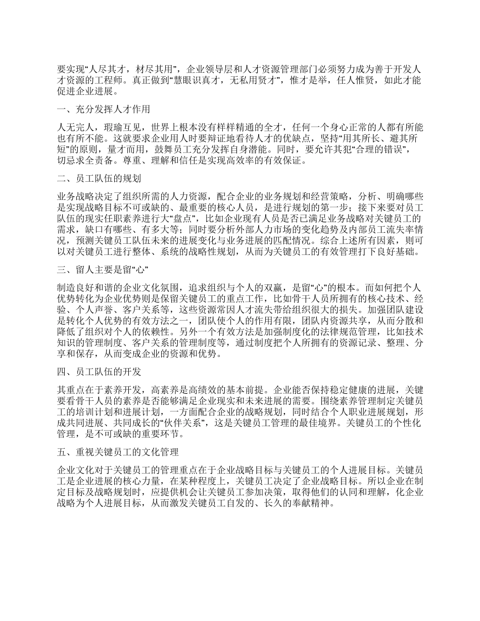 企业员工队伍建设工作意见_第1页