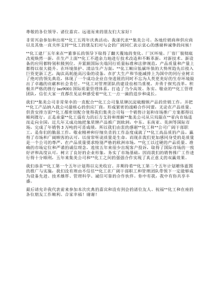 企业周年庆典活动致辞