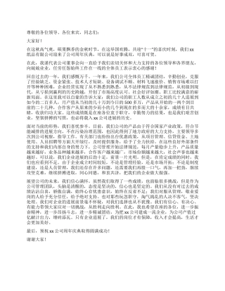 企业周年庆典领导讲话