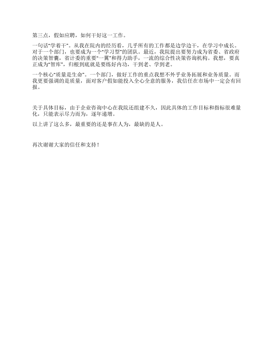 企业咨询中心负责人竞聘演讲_第2页