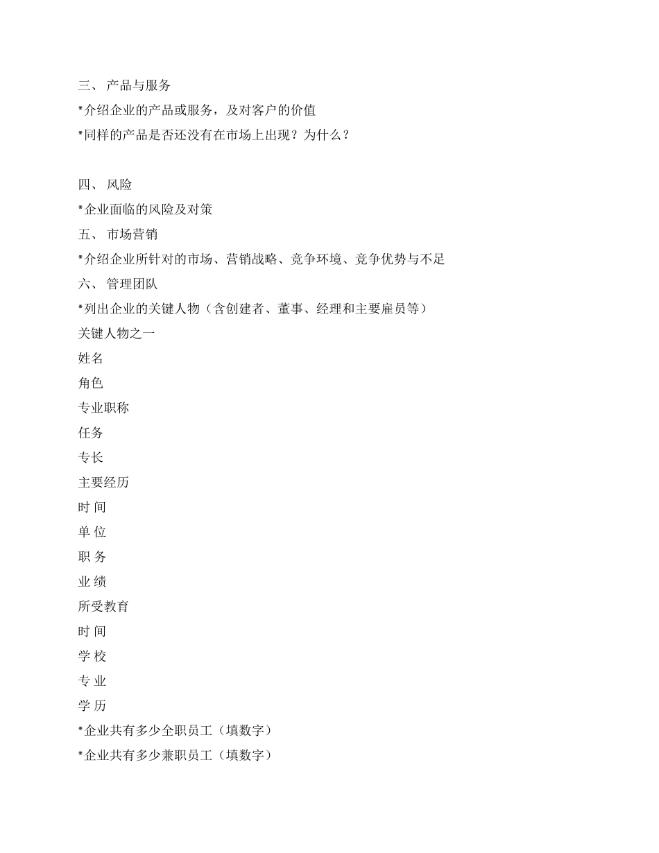 企业商业计划书模板_第2页