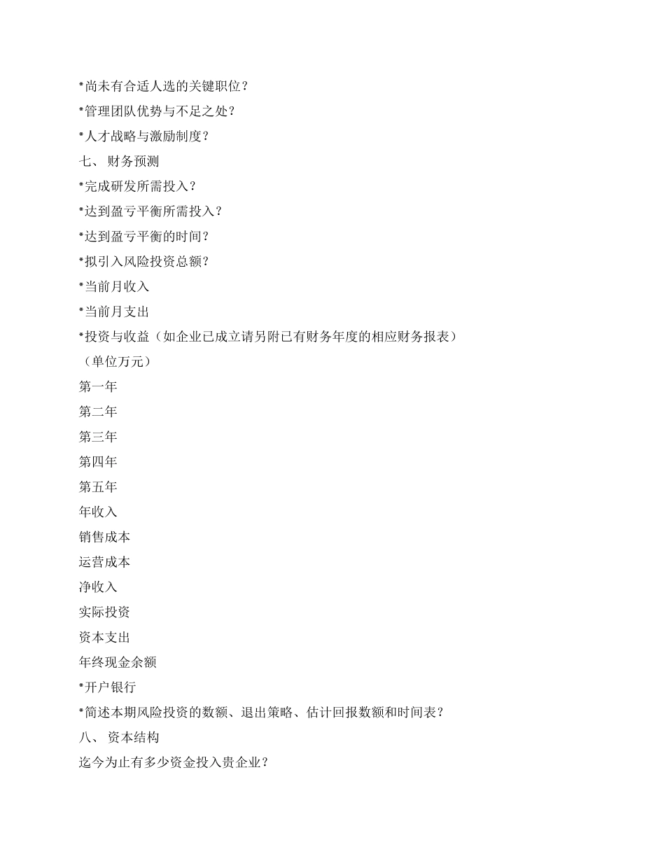 企业商业计划书模板_第3页