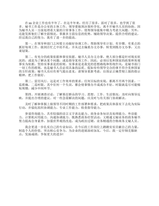 企业商务文秘自我鉴定范文