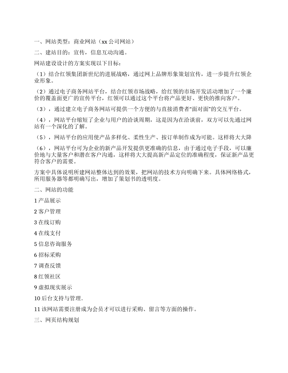 企业商务网站策划书_第1页