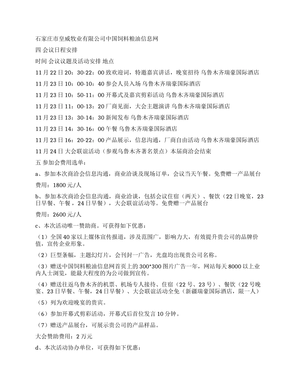 企业商洽会邀请函范文_第2页