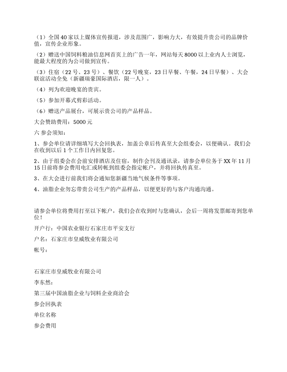企业商洽会邀请函范文_第3页