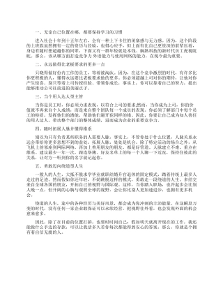 企业喜欢用的五种人