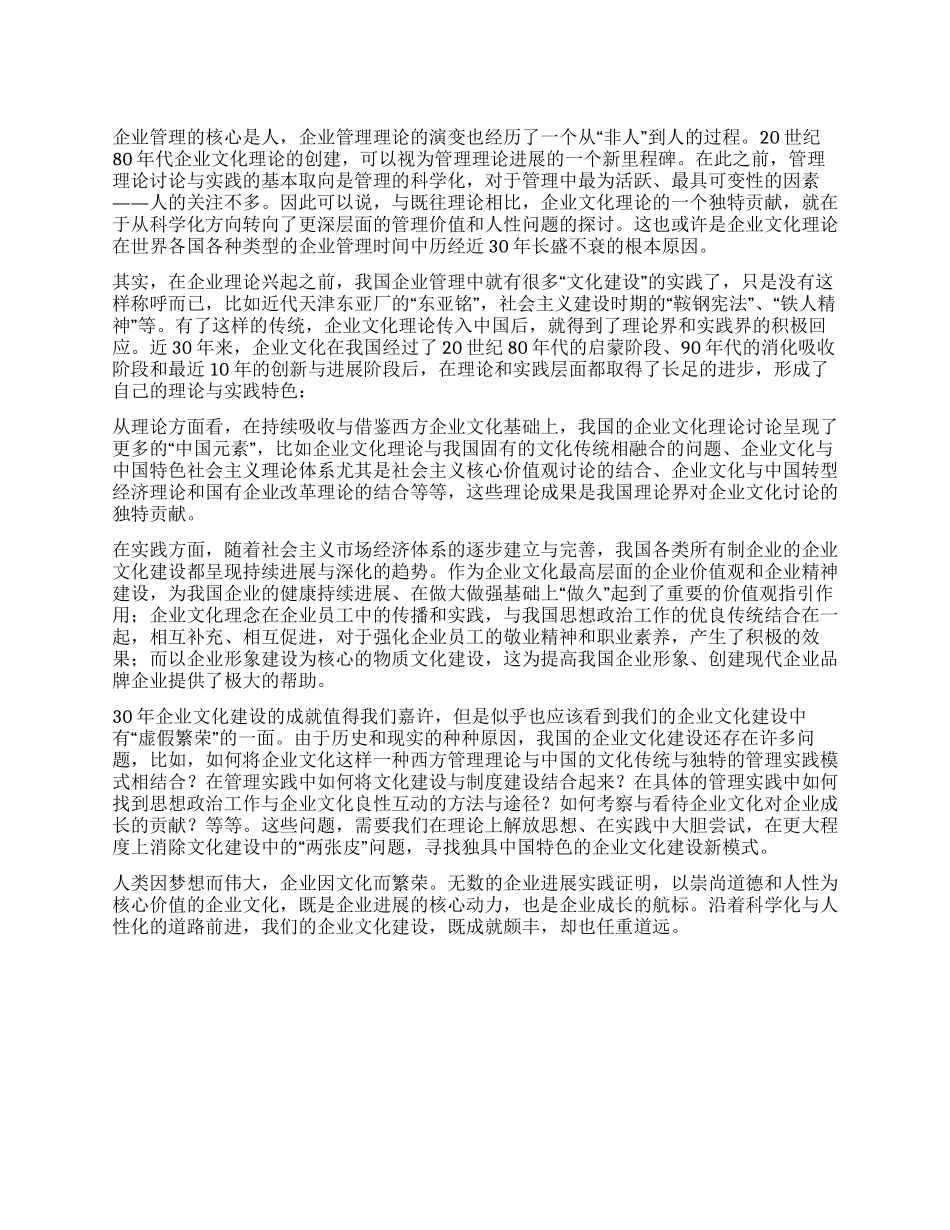 企业因文化而繁荣_第1页