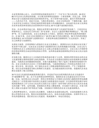 企业因文化而繁荣