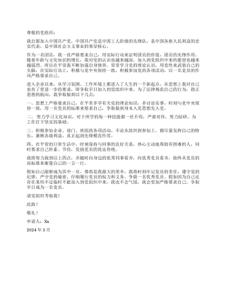 企业团员入党申请书