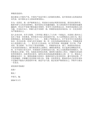 企业团员的入党申请书