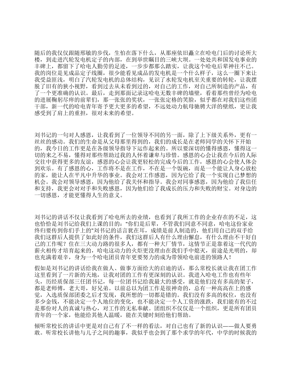 企业团干部培训体会感想_第1页