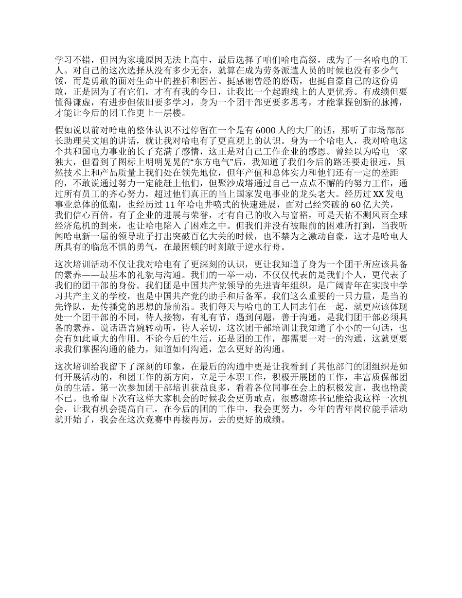 企业团干部培训体会感想_第2页